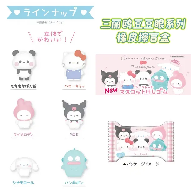 【同意代拆】三丽鸥橡皮擦盲盒盲袋