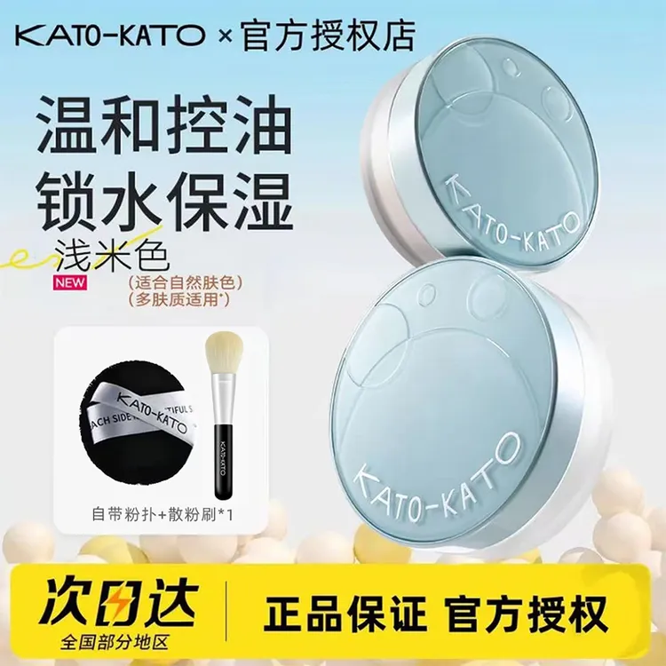 【重磅新品】KATO水散粉定妆控油哑光持久保湿水感轻薄防汗不易脱妆