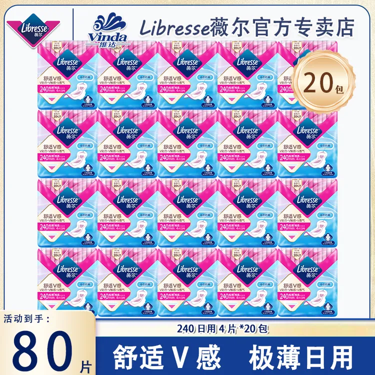 【囤货20包】薇尔舒适日用240姨妈巾干爽透气动态防漏小V巾卫生巾