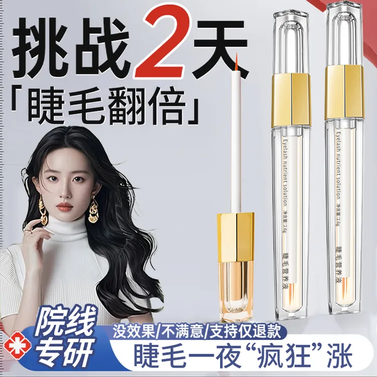 【官方正品】睫毛营养液修护增长纤长卷翘睫温和不刺激自然眉睫毛液