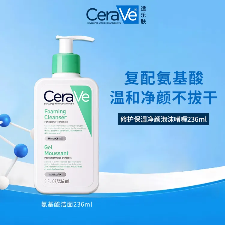 CeraVe适乐肤氨基酸敏感肌泡沫洗面奶 保湿舒缓净颜-达人推荐tz