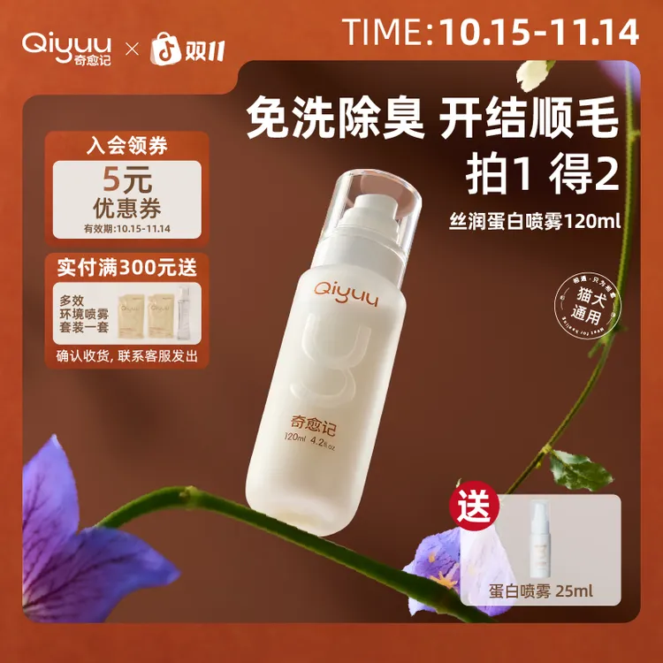 奇愈记达人专属 狗狗猫咪免洗蛋白开结喷雾免洗蓬松除臭顺毛开结