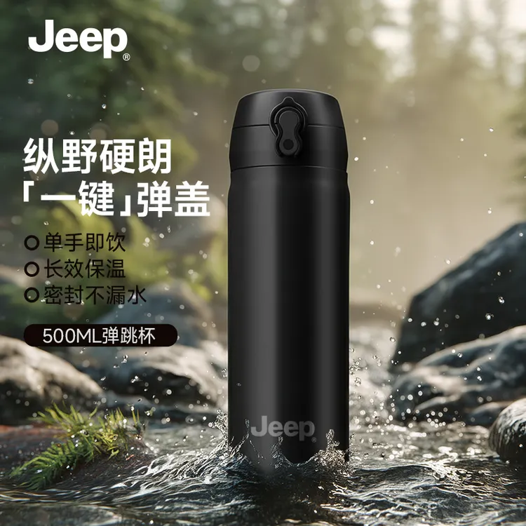 JEEP吉普不锈钢保温杯时尚便携式高颜值大容量弹跳杯户外出行学生