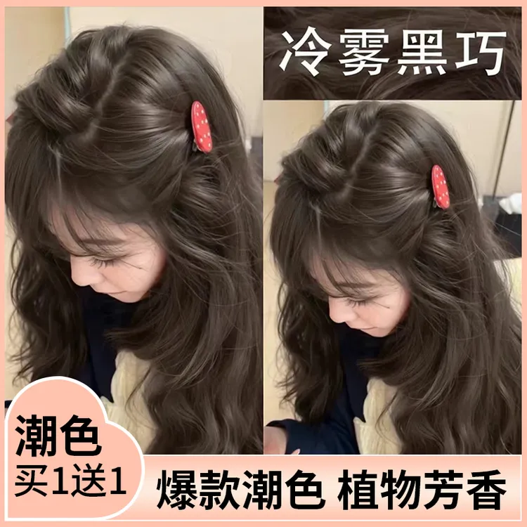 【买1送1】免漂冷雾黑巧色染发膏植物纯自己在家染头发膏染发剂发色