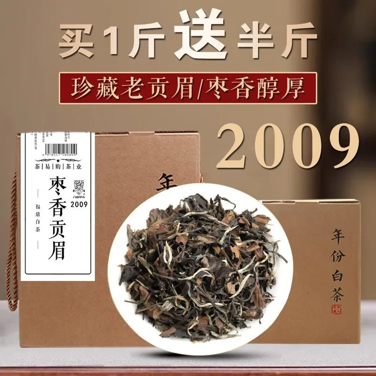 八味草木2009年福鼎贡眉点头后井枣香层次丰富老白茶福鼎白茶