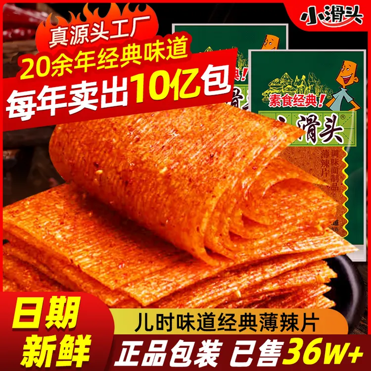 [工厂直销]小滑头辣条薄辣片8090儿时经典辣条童年回忆甜辣麻辣片