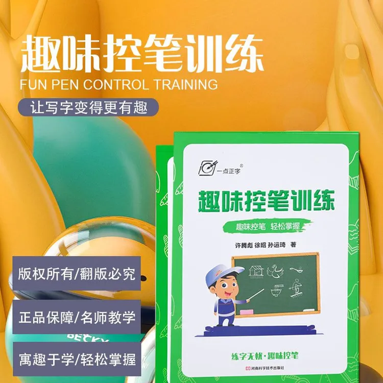 一点正字正姿控笔笔画训练