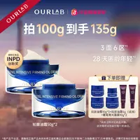 OURLAB贻贝紧致精萃油霜50g保湿修护抗皱面霜轮廓霜