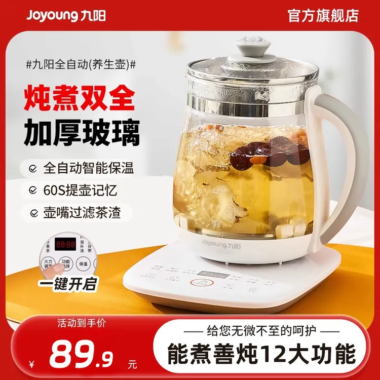 九阳多功能养生壶家用全自动煮茶器1.5L办公室小型加厚保温热水壶