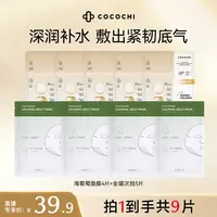 COCOCHI AG抗糖修护贴片面膜爆款组合试用保湿补水祛黄提亮 cby