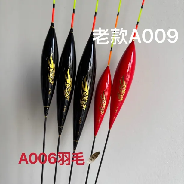 黑坑荣耀兄弟浮漂 新款A006羽毛浮漂老款A009