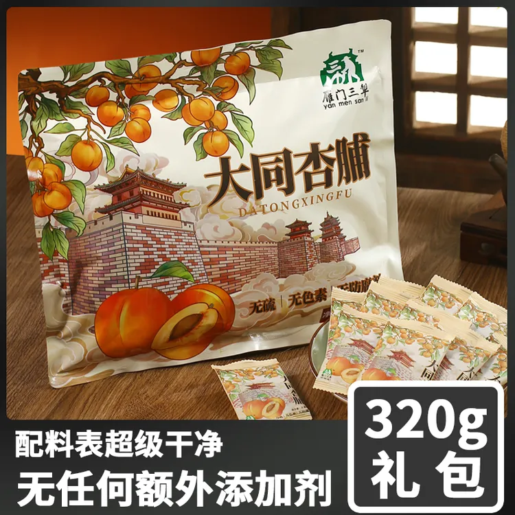 大同特产阳高杏脯原味酸甜独立包装果干果脯小吃杏干无添加杏肉