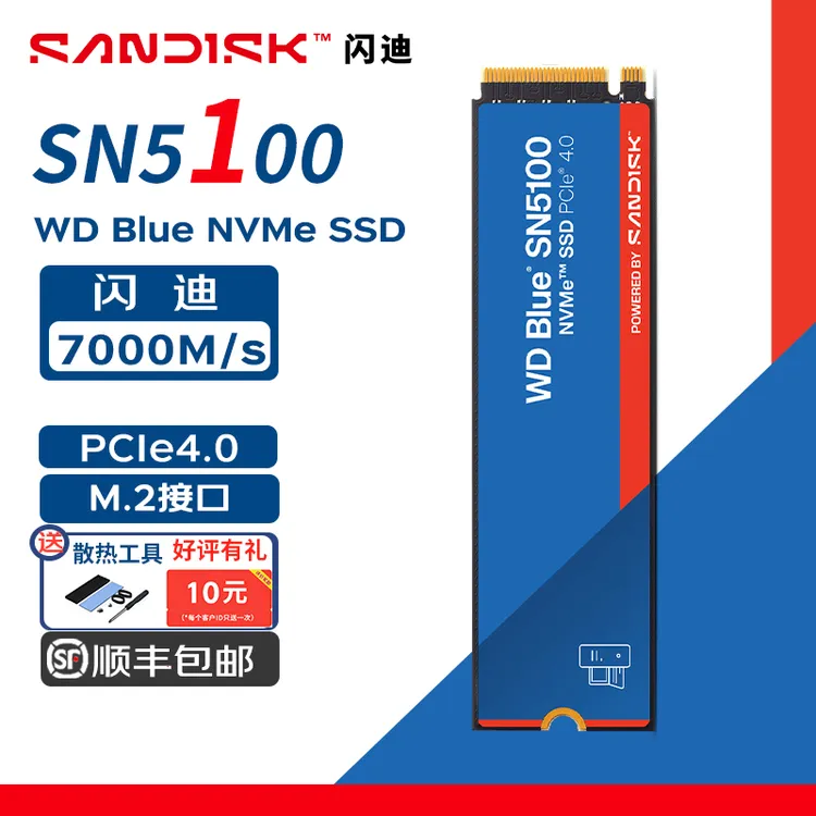 闪迪SN5100固态硬盘SSD高速NVMe大容量M.2台式装机笔记本电脑电竞