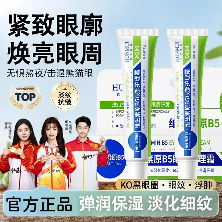 【DSDZ眼霜】维生素原B5眼部护理霜改善黑眼圈JHJC多肽淡纹焕活眼霜