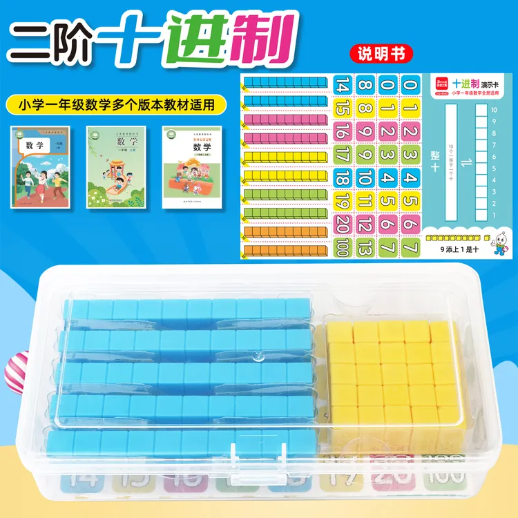 二阶十进制学具小学一年级数学100以内数的认识小方块正方体教具