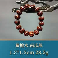 艺守49836 南瓜珠 紫檀木