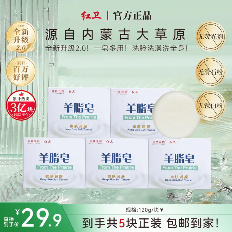 【爆款推荐】红卫羊脂皂手工皂温和洁肤嫩肤润肤洗脸洗澡多用皂