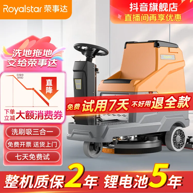 Royalstar/荣事达厂房洗地机吸拖一体商超尘推重油污扫吸拖3合1