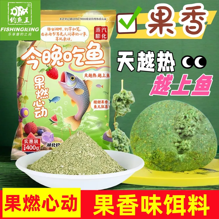 钓鱼王今晚吃鱼果燃心动果味野钓饵料鲫鲤草鳊鱼垂钓鱼饵台钓饵料
