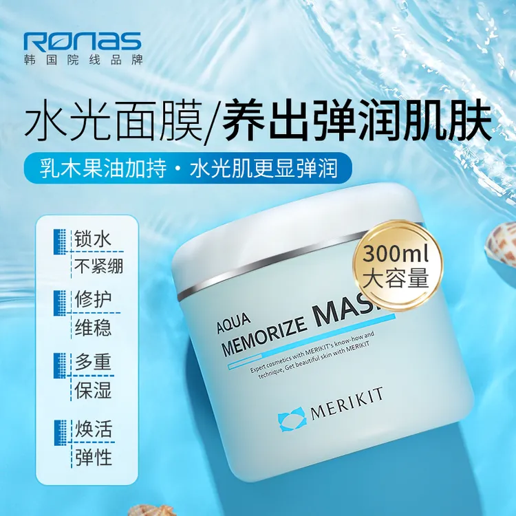 【新品上市】Ronas柔娜丝RONAS Merikit 果冻记忆补水面膜 300ml