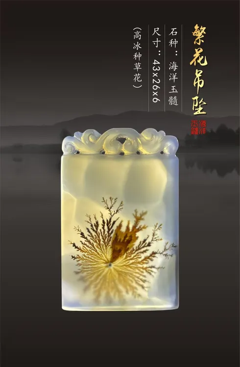 海洋玉髓-繁花吊坠-吊坠(冰种)尺寸:43x26x6mm