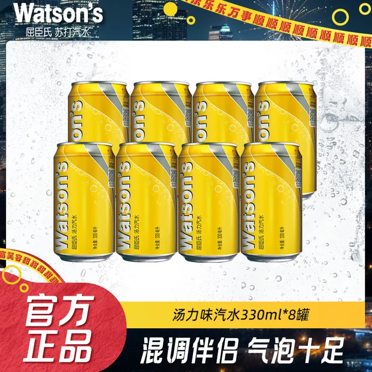 Watson‘s/屈臣氏汤力汽水330ml*8罐畅饮清爽调酒气泡水碳酸饮料