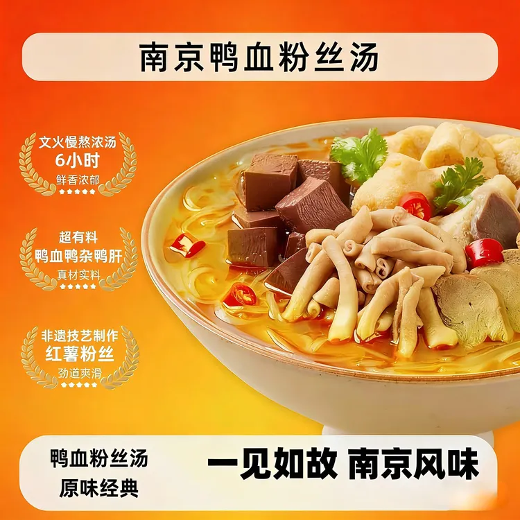 南京特产鸭血粉丝速食宿舍免煮夜宵方便快捷好吃正宗老鸭粉丝汤