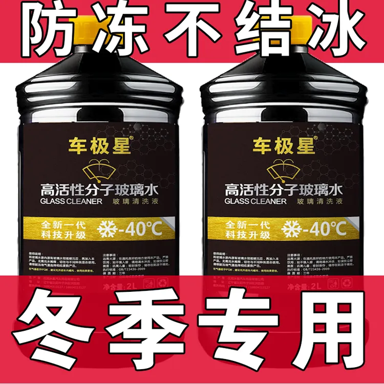 2L大桶防冻玻璃水汽车用冬季专用零下-40度强力去污油膜四季通用