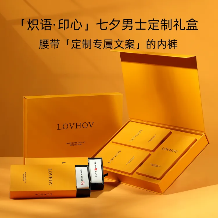 七夕情人节礼物送男朋友男生老公生日礼物高级感实用定制内裤礼盒