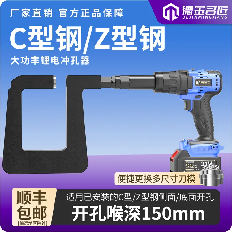 锂电冲孔器150喉深C型钢Z型钢光伏开孔器手持便捷无刷电机打孔机