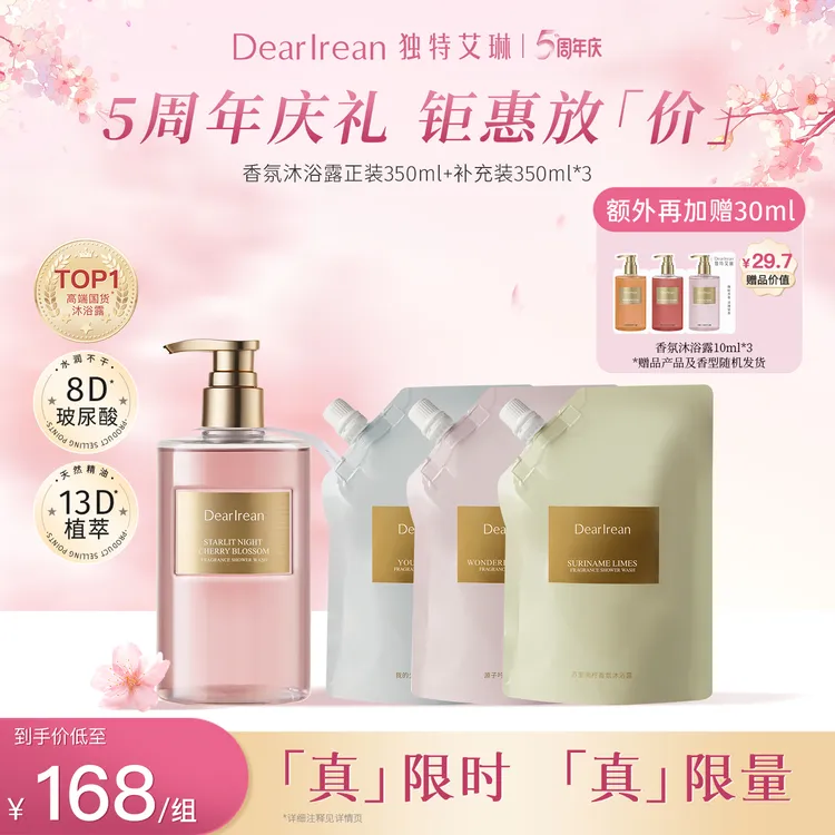 【五周年限量钜惠】独特艾琳香氛沐浴露持久留香润肤香体清洁保湿ZB