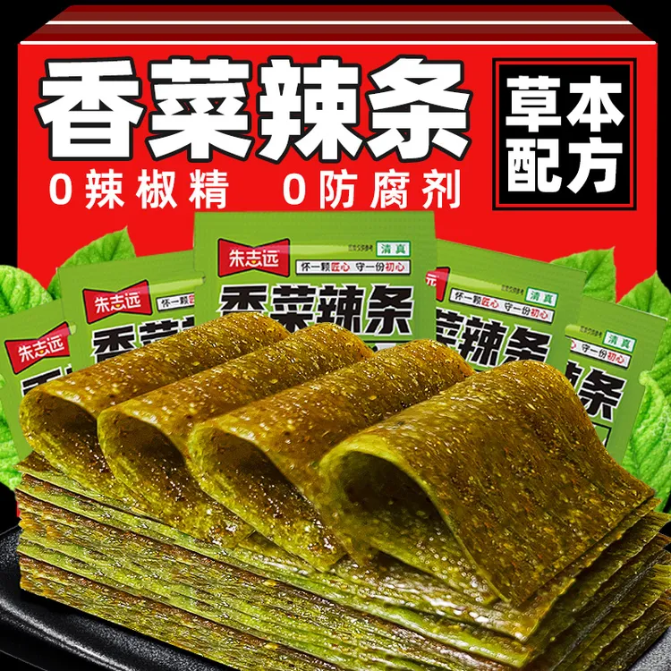 朱志远香菜辣条童年怀旧大辣片麻辣零食面筋网红解馋小吃休闲食品