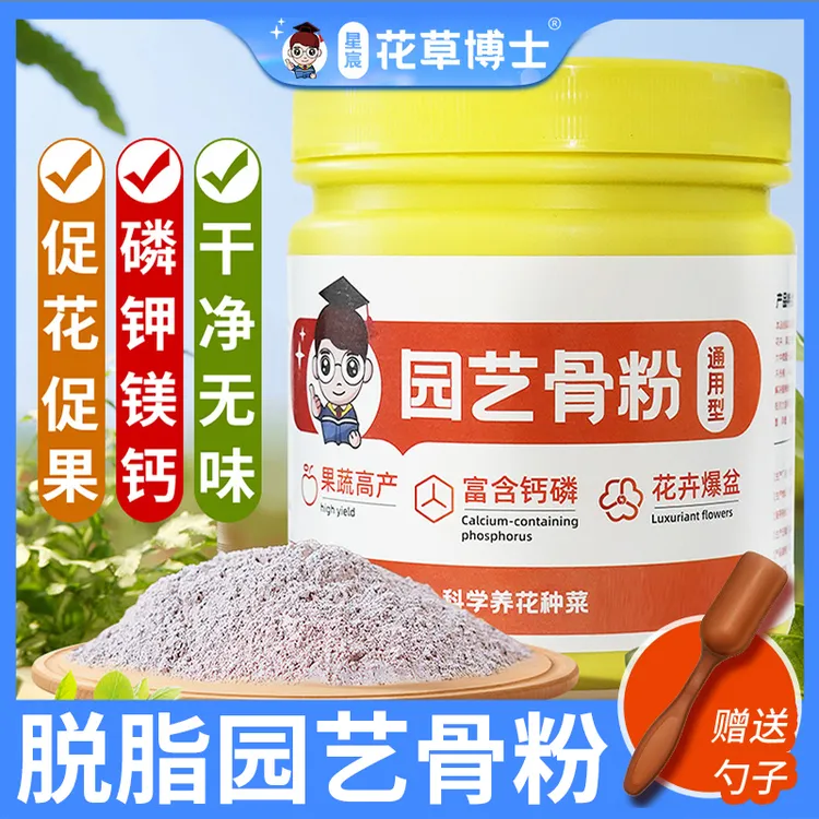 花草博士特制脱脂骨粉植物家用花卉盆栽通用型促花养花正品缓释肥