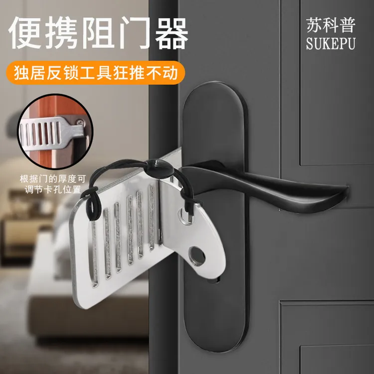 不锈钢便携式阻门器家用酒店出租屋顶门器安全女生防盗ZMQ222