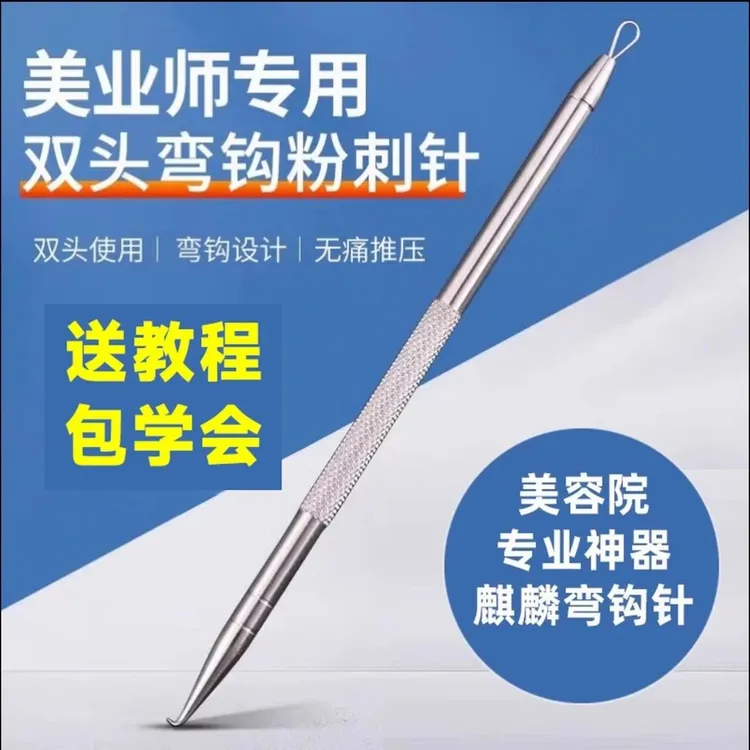 弯钩粉刺针美容院专业祛黑头闭口痘痘净颜神器