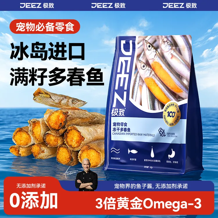 【直播间专属】JEEZ冰岛进口满籽多春鱼冻干猫咪零食鱼油发腮洁齿狗通用美毛靓发