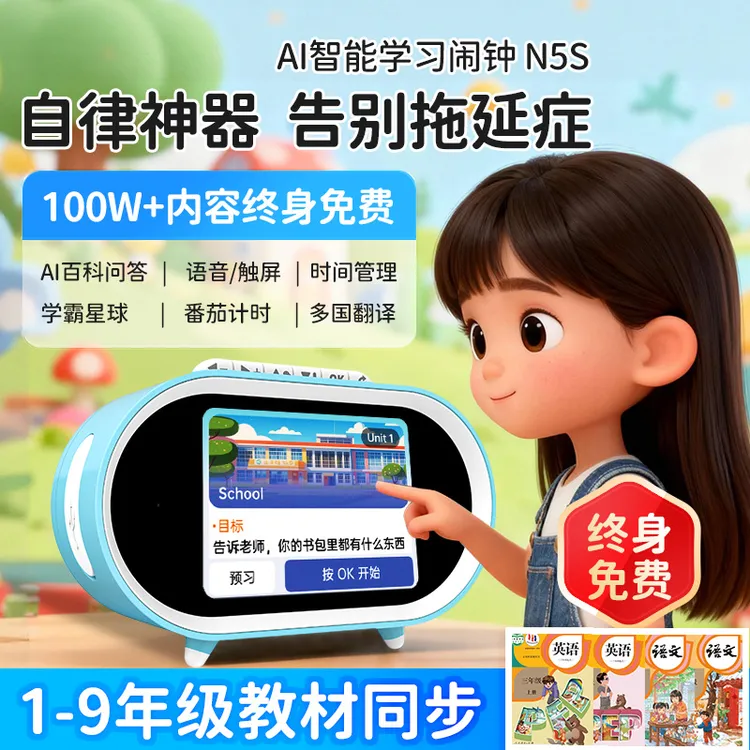 文曲星N5S（同步教材+学霸星球+微聊语音）AI机器人智能学习闹钟商品图