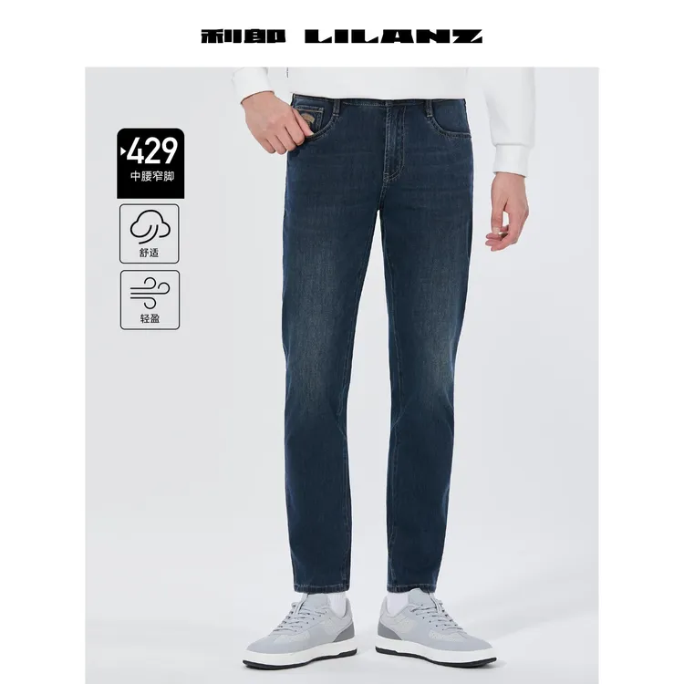Lilanz/利郎2025秋季新品蓝牛仔裤男士百搭时尚水洗直筒弹力宽松