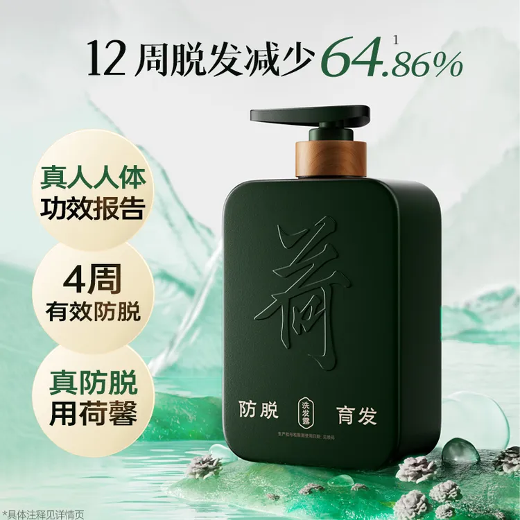 荷馨白参菌防脱育发洗发露发根蓬松控油留香柔顺-bj