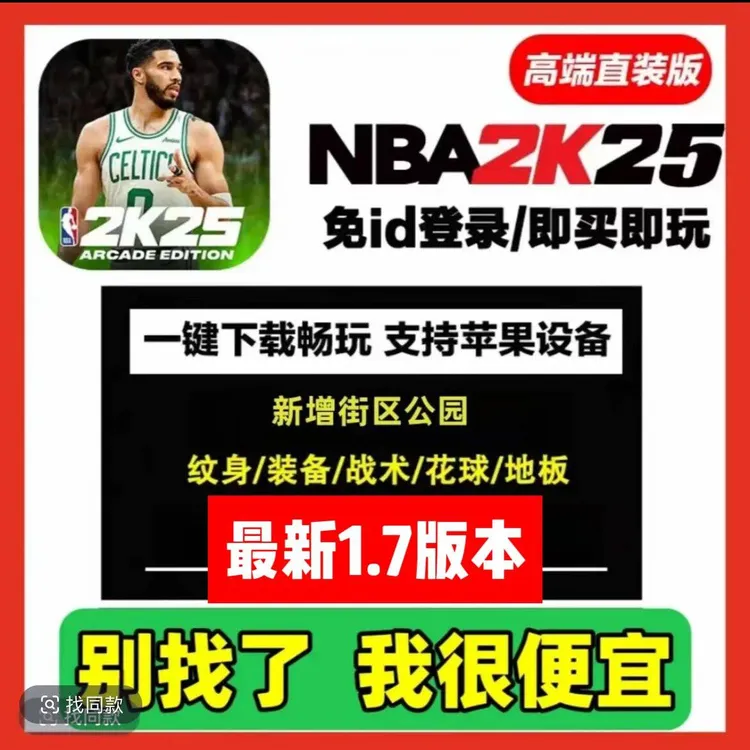 nba2k25手游直装版 稳定不闪退苹果手机ios/ipad游戏安装服务