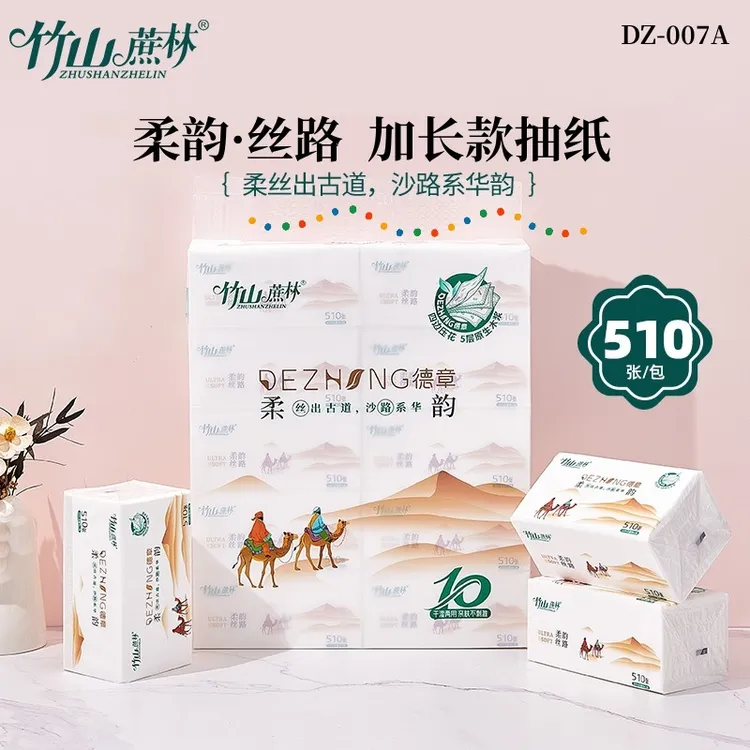 竹山蔗林纸巾柔韵丝路抽纸加厚大包510张10包干湿两用母婴面