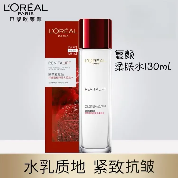 有效期26年1月欧莱雅复颜清仓视黄醇抗皱清乳柔肤水130ml