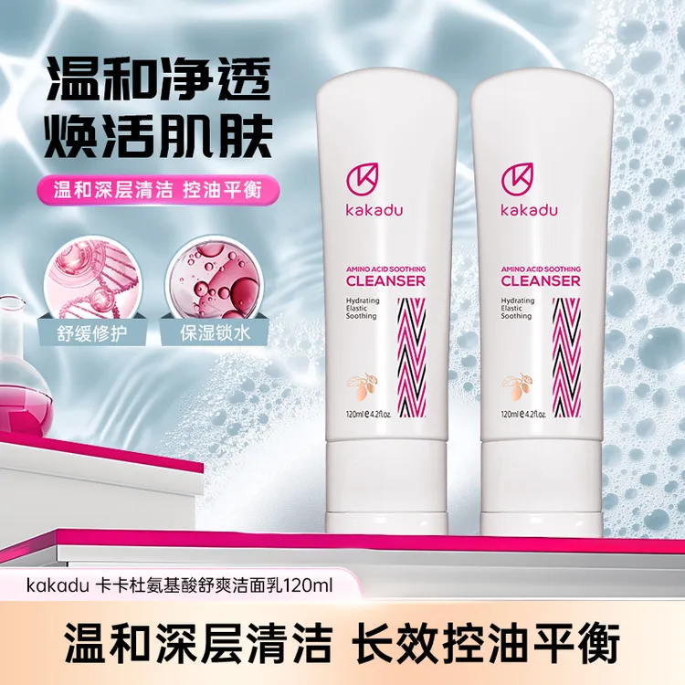 KAKADU 澳大利亚原装进口 卡卡杜氨基酸舒爽洁面乳 进口洗面奶TZ