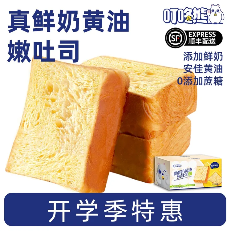 【0添加防腐剂】叮咚熊鲜奶厚切吐司健康代餐早餐吐司片0蔗糖0脱氢