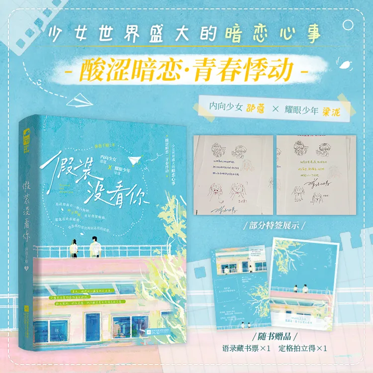  特签【大鱼文学】假装没看你 弹指千椿著 校园暗恋久别重逢增番外