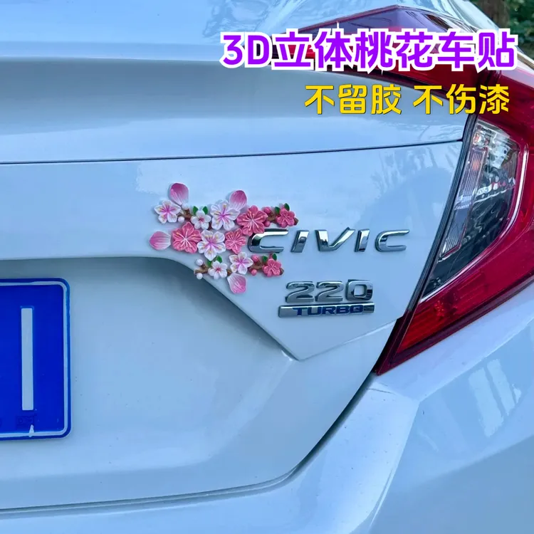 3D立体花朵车贴仿真桃花树脂樱花汽车装饰车尾电动车