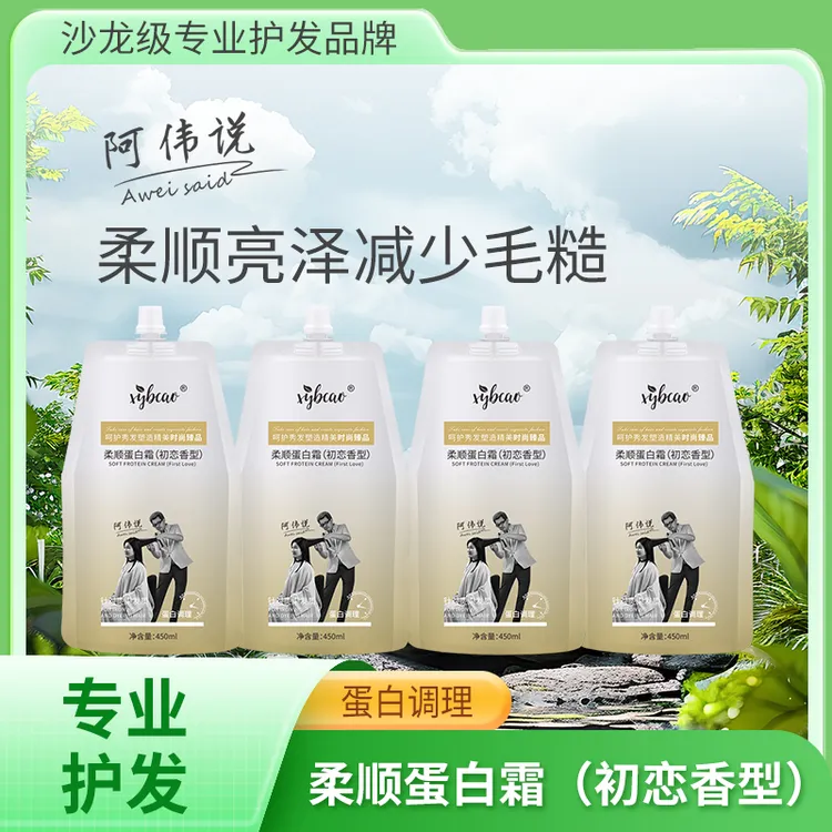 【阿伟说】柔顺蛋白霜拍一发四修护顺滑持久香氛护发素改善毛躁干枯