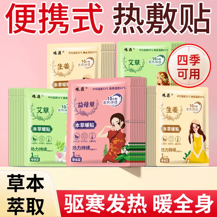 女性暖宝宝暖腹保暖自发热暖宝宝艾草缓解疲劳护颈热敷自发宝宝贴