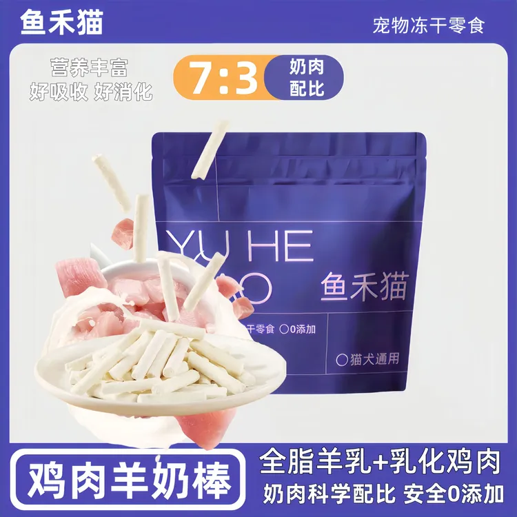 鱼禾猫冻干羊奶猫咪磨牙棒羊奶棒高营养好猫咪零食冻干零食宠物
