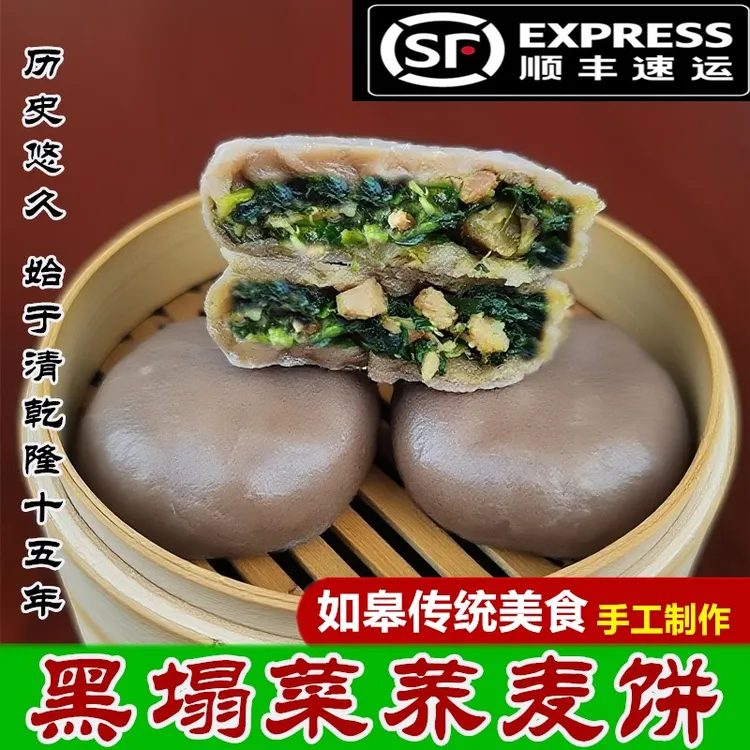 如皋传统美食黑塌菜荞麦饼600g薄皮大馅鲜美早餐方便速食